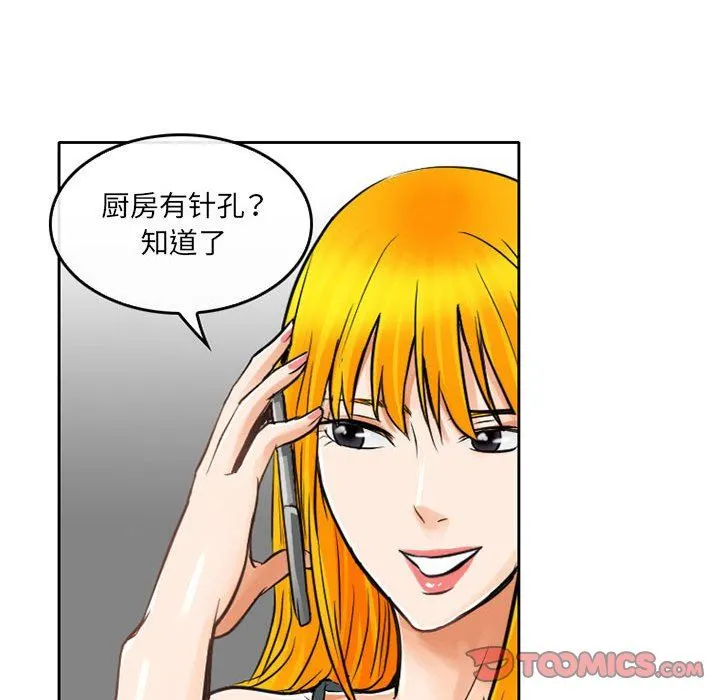 暗黑之恋 - 第65话 - page 50
