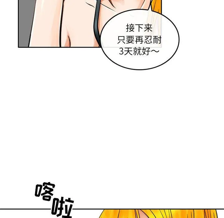 暗黑之恋 - 第65话 - page 51
