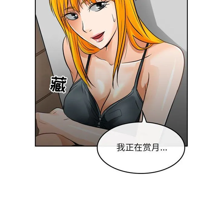 暗黑之恋 - 第65话 - page 55