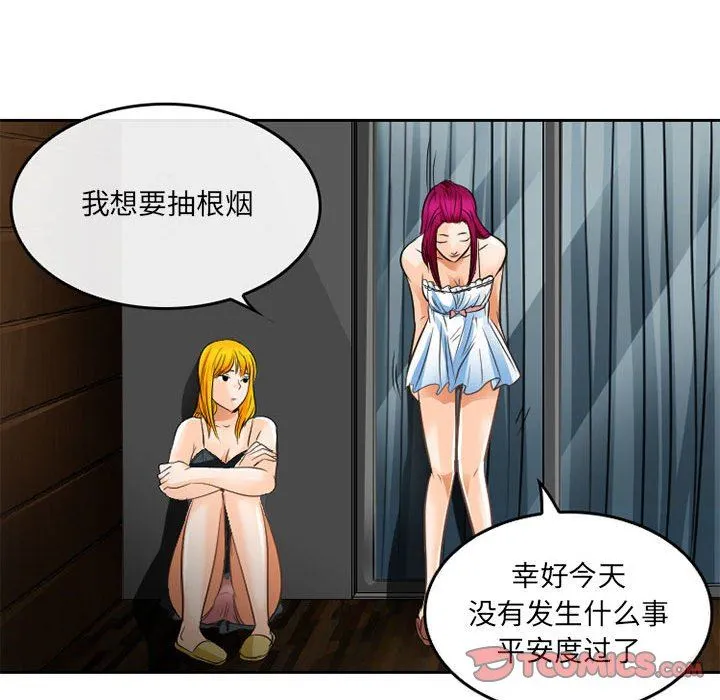 暗黑之恋 - 第65话 - page 56