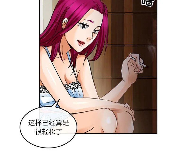 暗黑之恋 - 第65话 - page 59