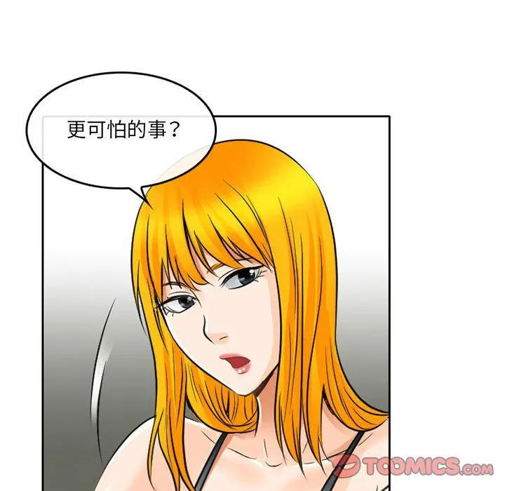 暗黑之恋 - 第65话 - page 60