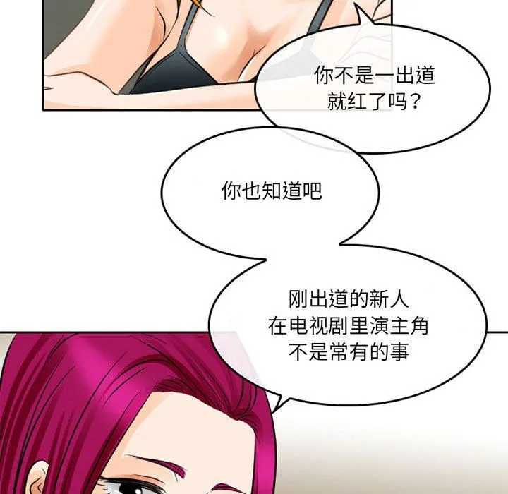 暗黑之恋 - 第65话 - page 61