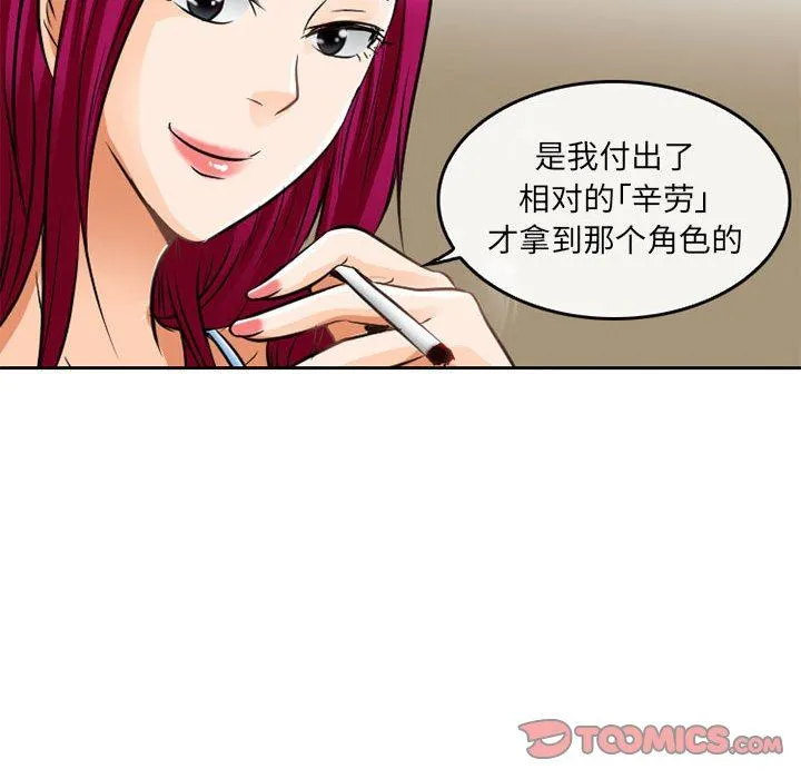 暗黑之恋 - 第65话 - page 62