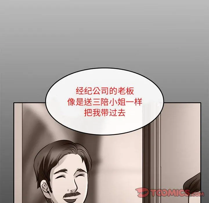 暗黑之恋 - 第65话 - page 64