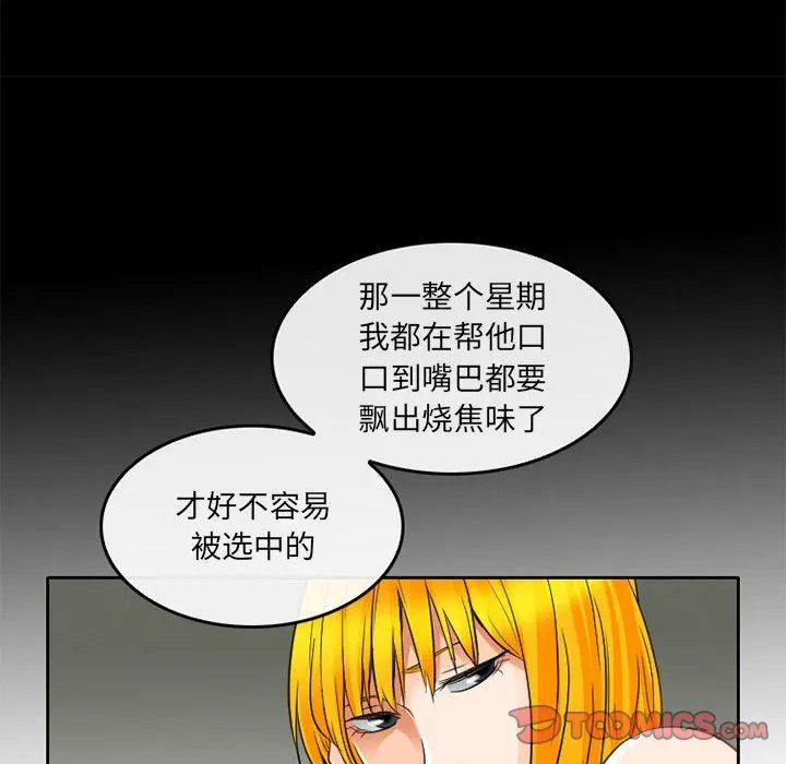 暗黑之恋 - 第65话 - page 68