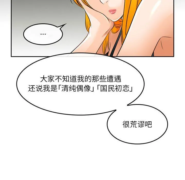 暗黑之恋 - 第65话 - page 69