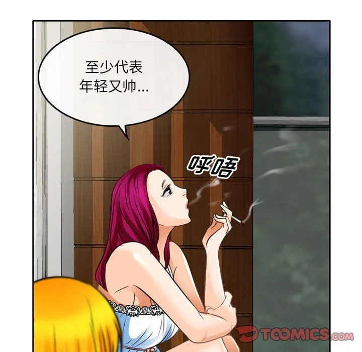 暗黑之恋 - 第65话 - page 70
