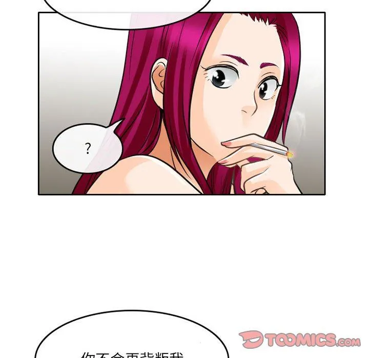 暗黑之恋 - 第65话 - page 74