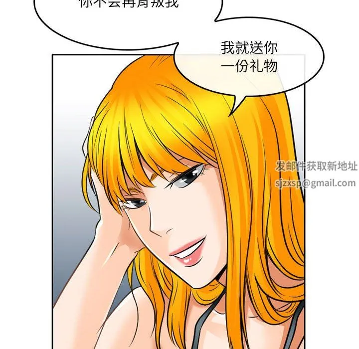 暗黑之恋 - 第65话 - page 75