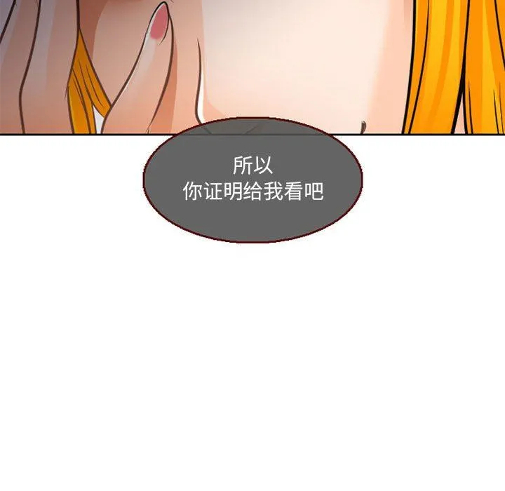 暗黑之恋 - 第65话 - page 77