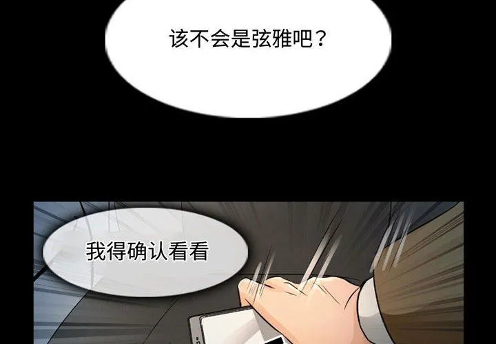暗黑之恋 - 第38话 - page 4