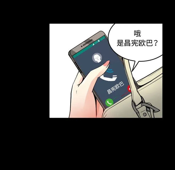暗黑之恋 - 第38话 - page 12