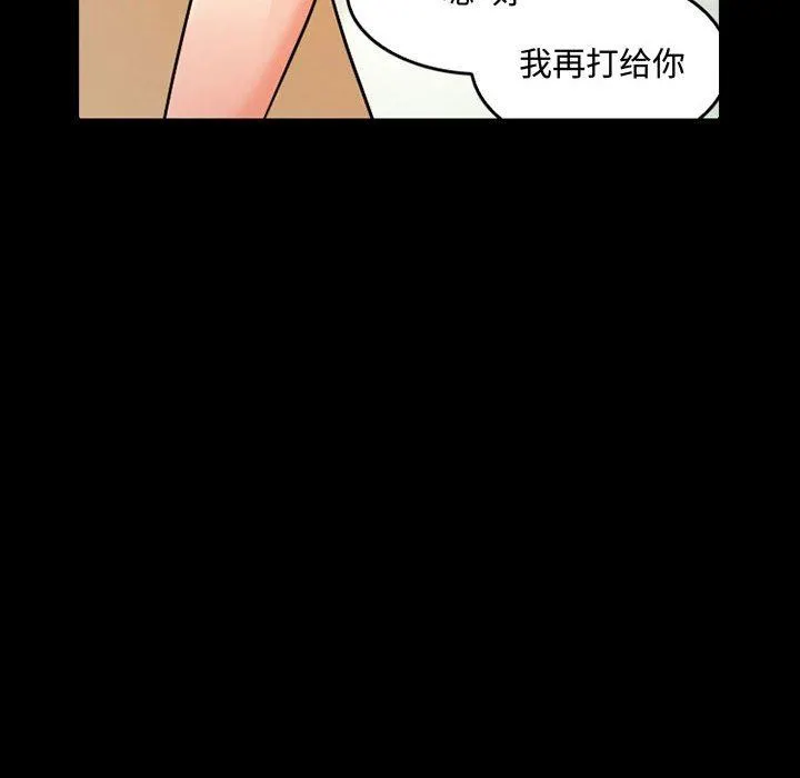 暗黑之恋 - 第38话 - page 15