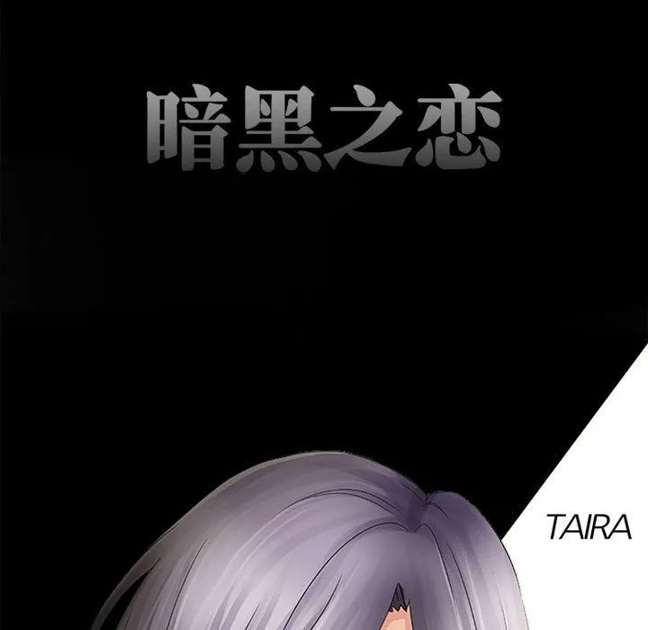 暗黑之恋 - 第38话 - page 26