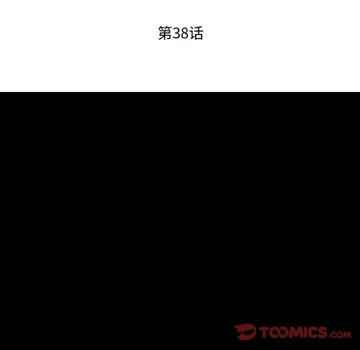 暗黑之恋 - 第38话 - page 28