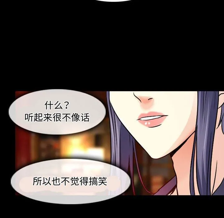 暗黑之恋 - 第38话 - page 64