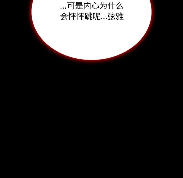 暗黑之恋 - 第38话 - page 67