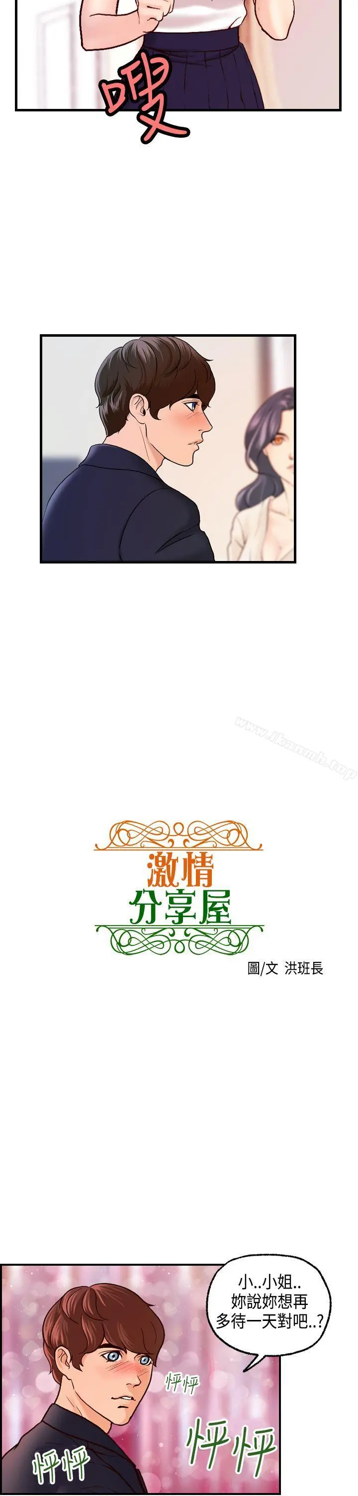 激情分享屋(完结) - 第18话 - page 2