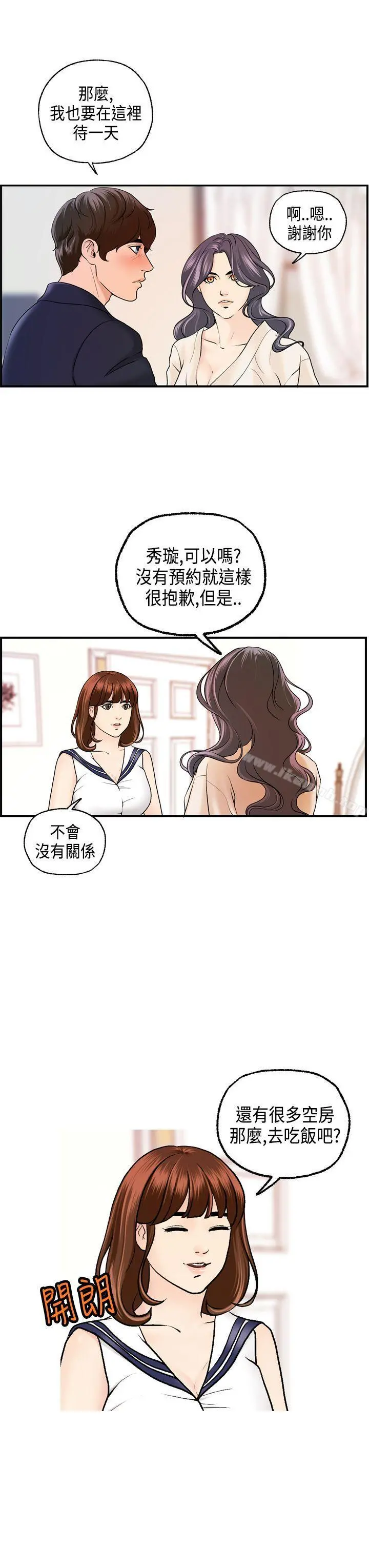 激情分享屋(完结) - 第18话 - page 3