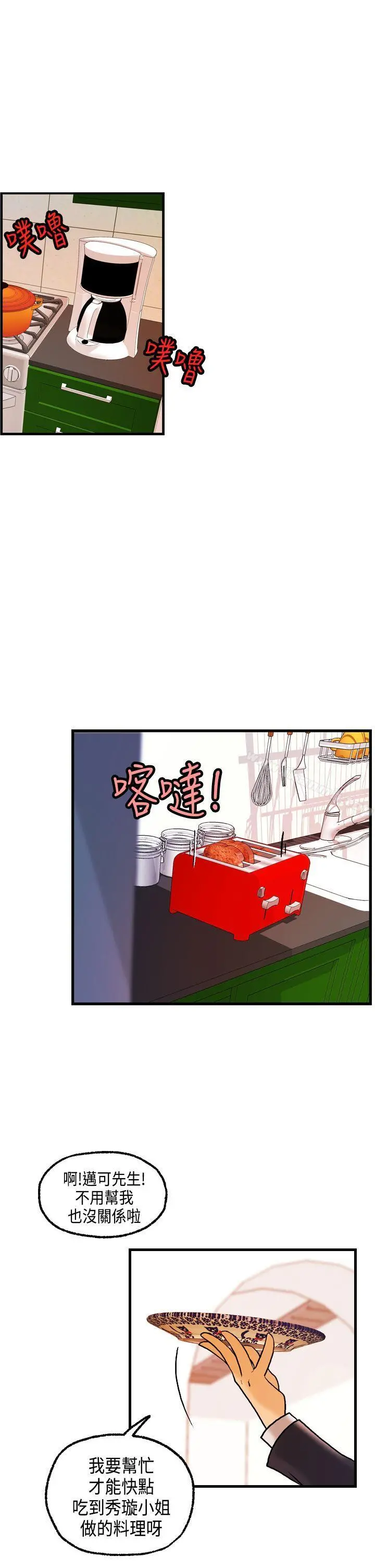 激情分享屋(完结) - 第18话 - page 5