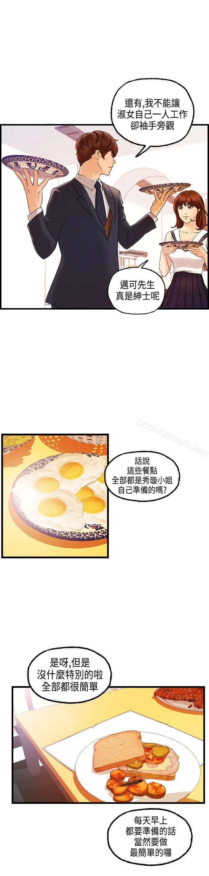 激情分享屋(完结) - 第18话 - page 6