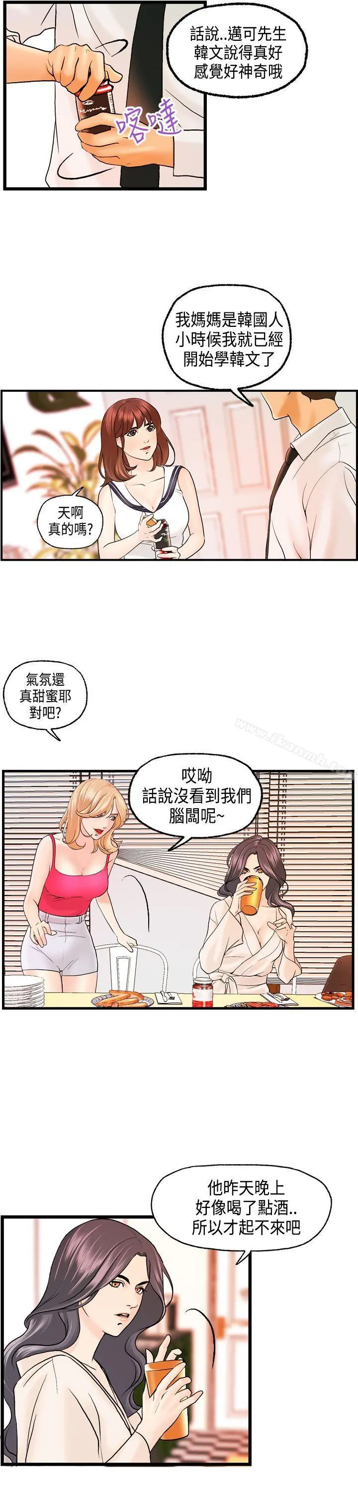 激情分享屋(完结) - 第18话 - page 9