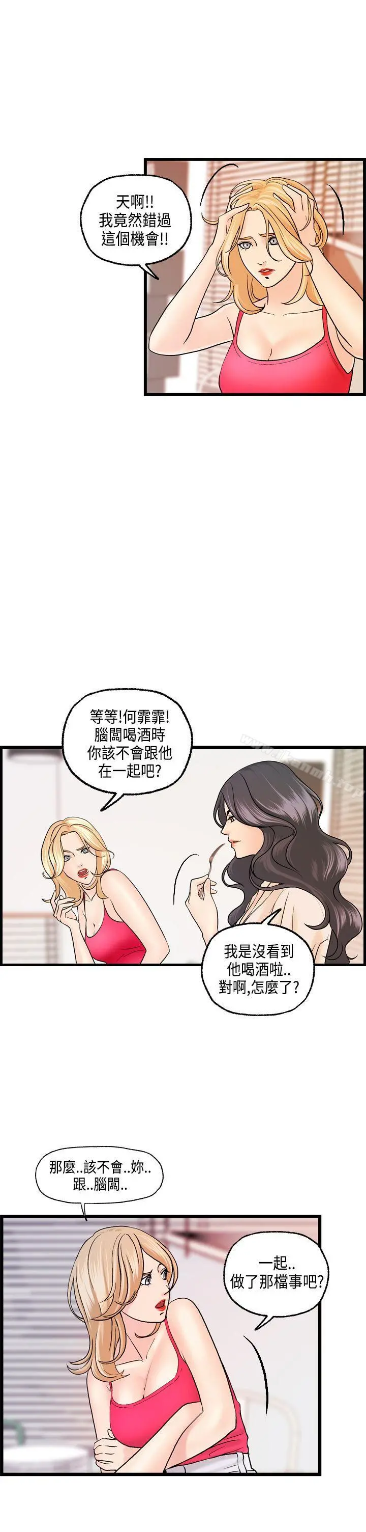 激情分享屋(完结) - 第18话 - page 10