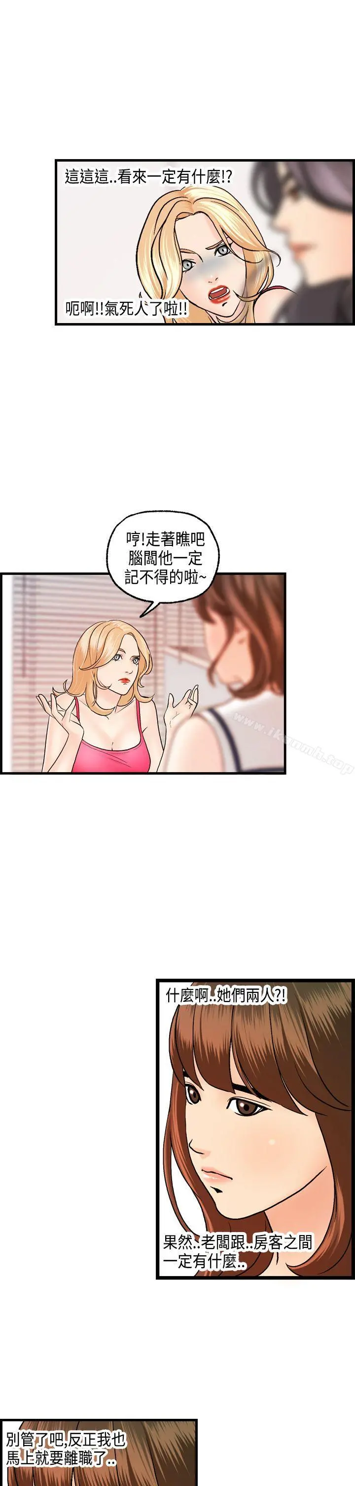 激情分享屋(完结) - 第18话 - page 13