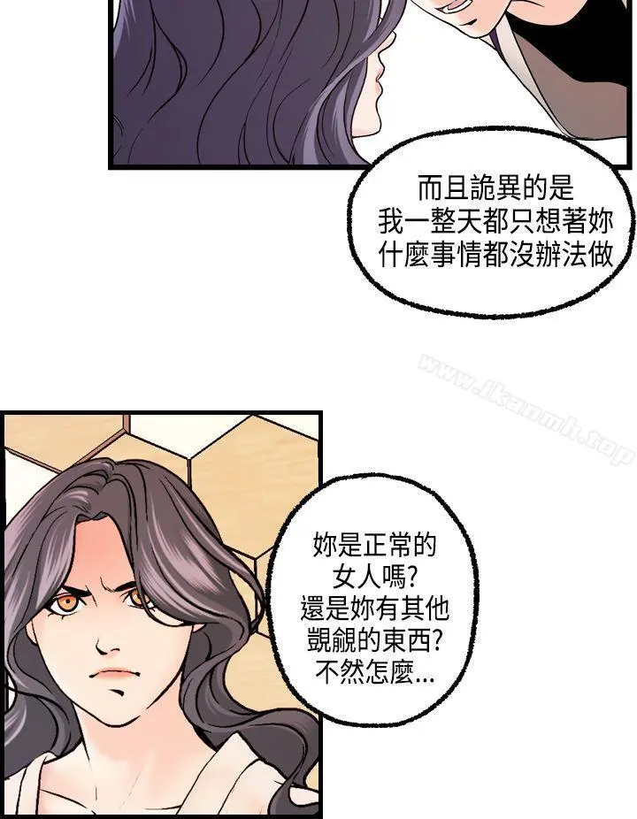 激情分享屋(完结) - 第18话 - page 20