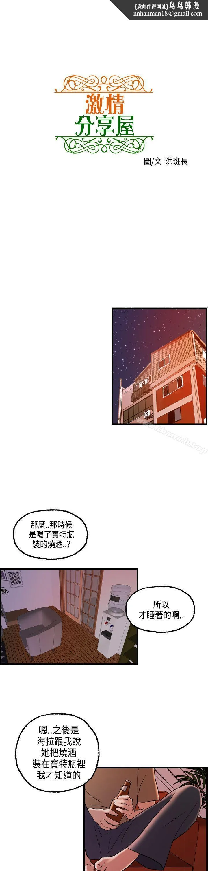 激情分享屋(完结) - 第23话 - page 1