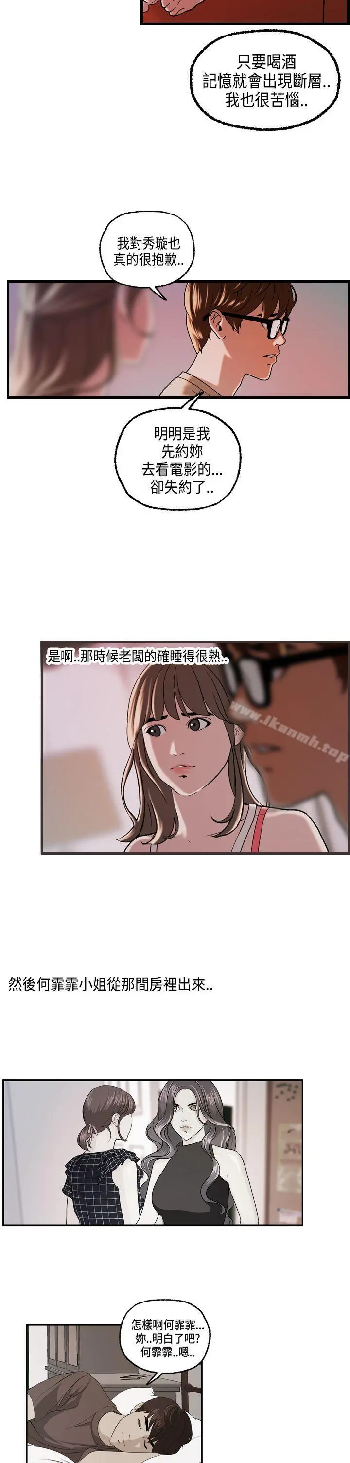 激情分享屋(完结) - 第23话 - page 2