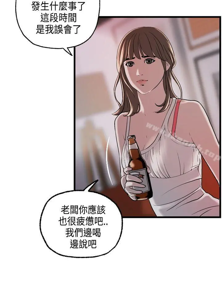 激情分享屋(完结) - 第23话 - page 5