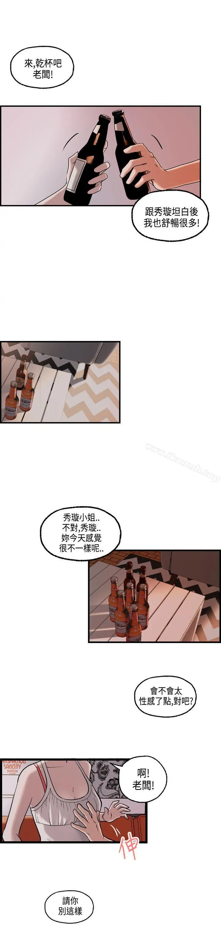 激情分享屋(完结) - 第23话 - page 6