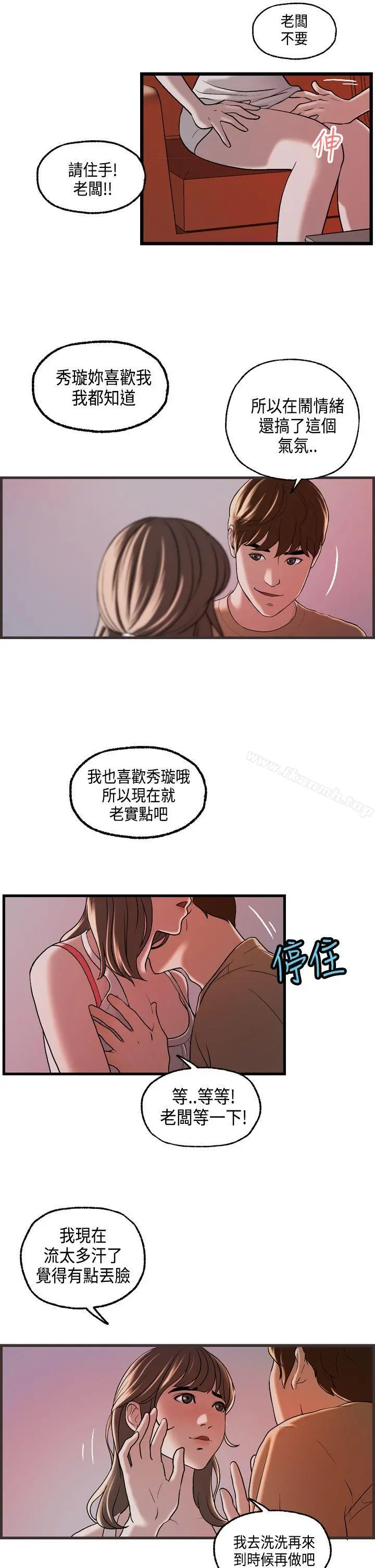 激情分享屋(完结) - 第23话 - page 7