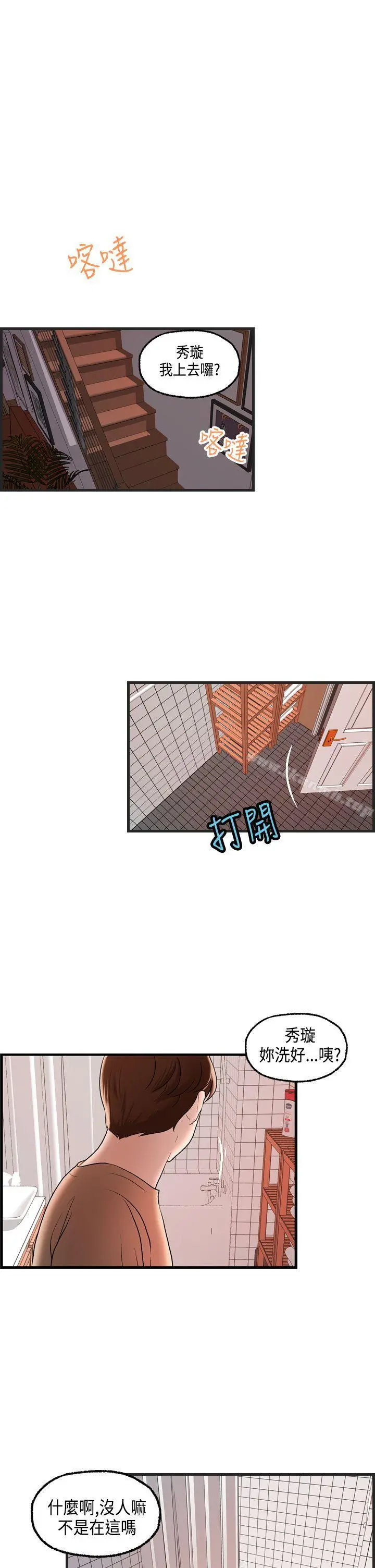激情分享屋(完结) - 第23话 - page 10