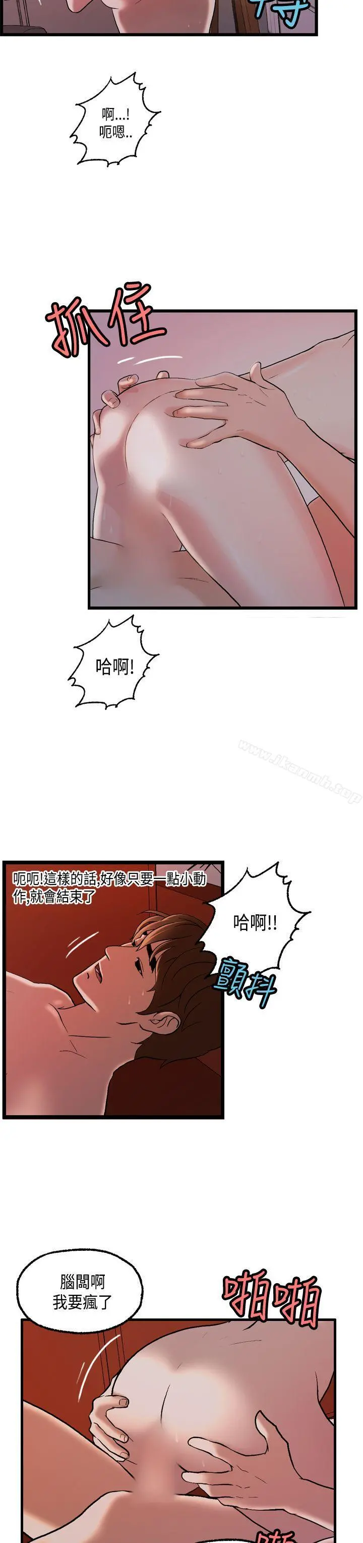 激情分享屋(完结) - 第23话 - page 20