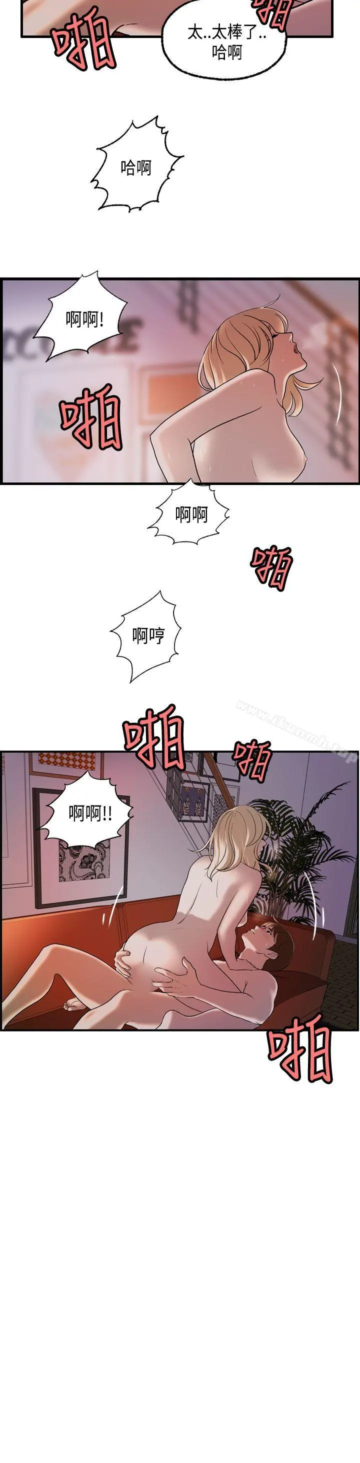 激情分享屋(完结) - 第23话 - page 21