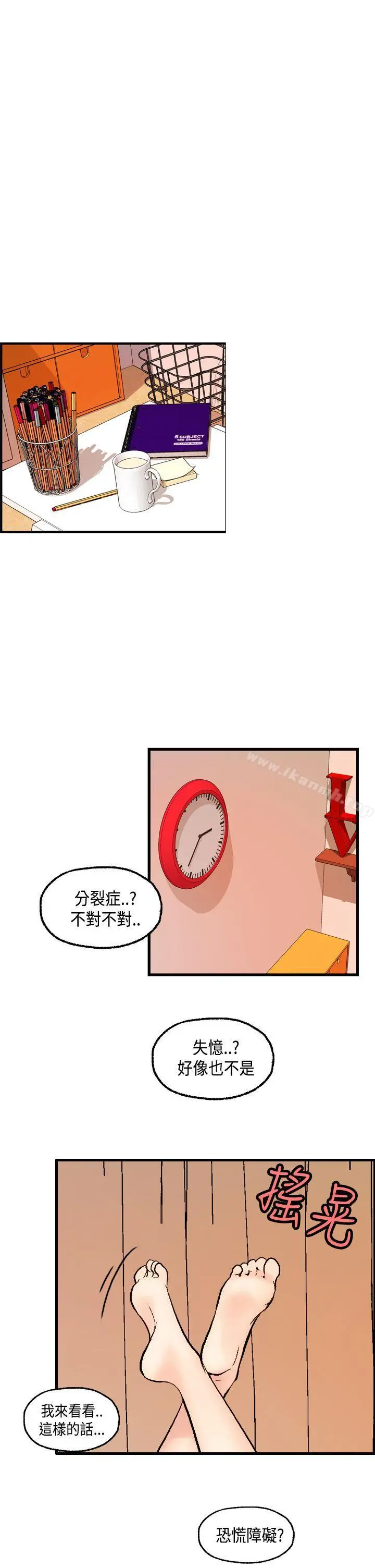 激情分享屋(完结) - 第23话 - page 22