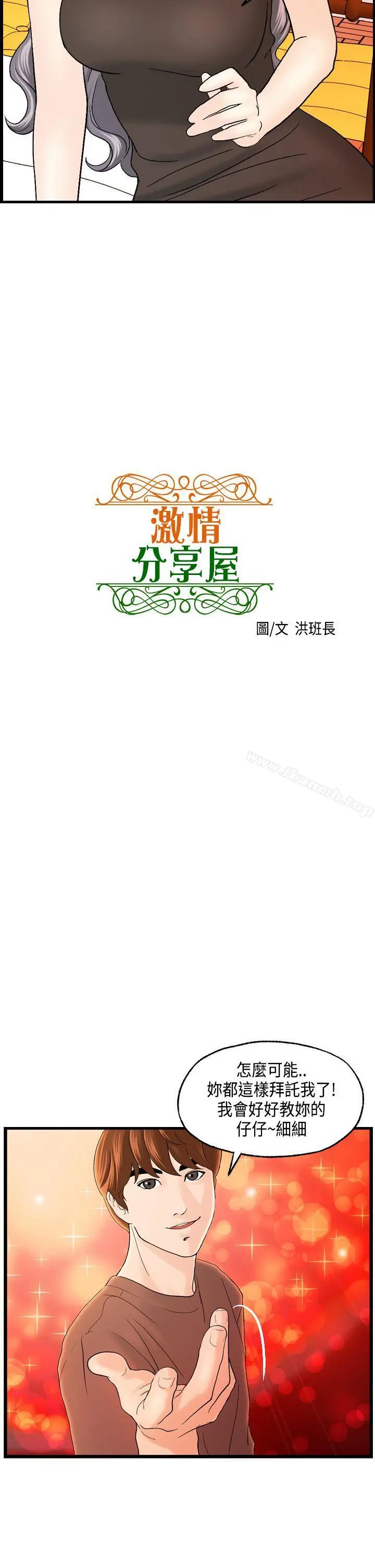 激情分享屋(完结) - 第12话 - page 2