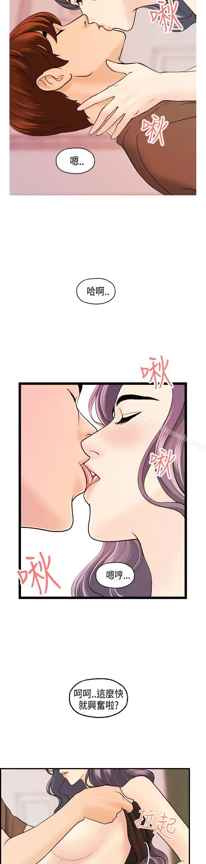 激情分享屋(完结) - 第12话 - page 6