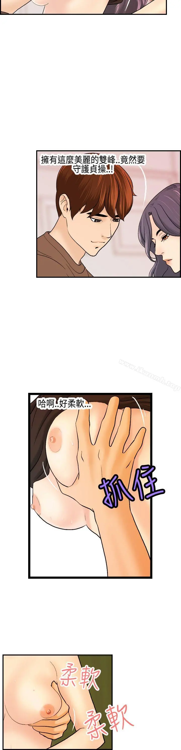 激情分享屋(完结) - 第12话 - page 7