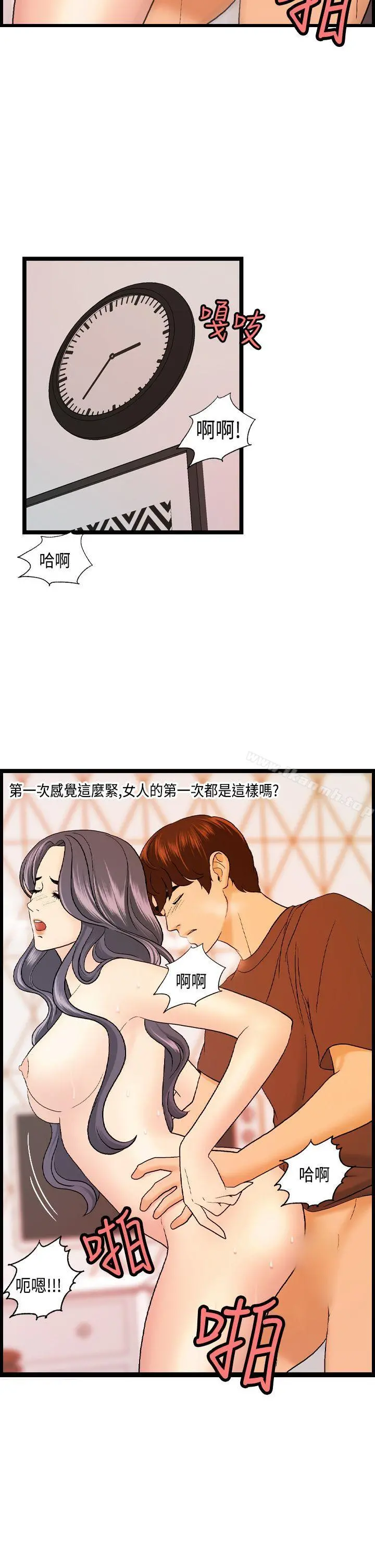 激情分享屋(完结) - 第12话 - page 20