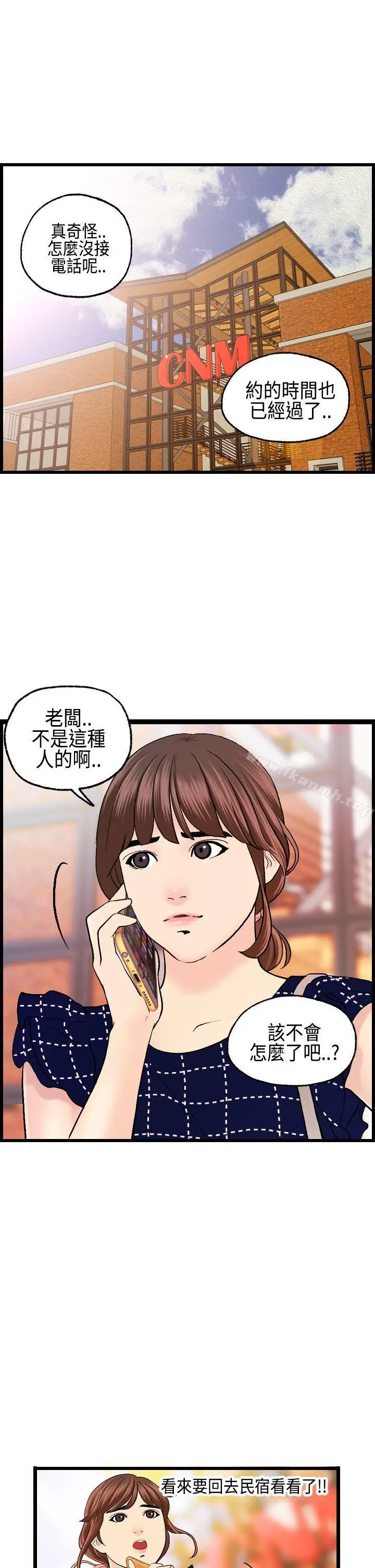 激情分享屋(完结) - 第12话 - page 23