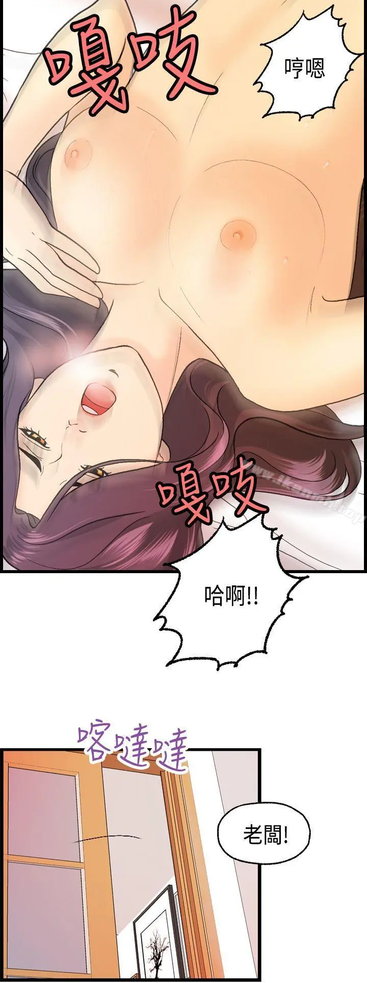 激情分享屋(完结) - 第12话 - page 26