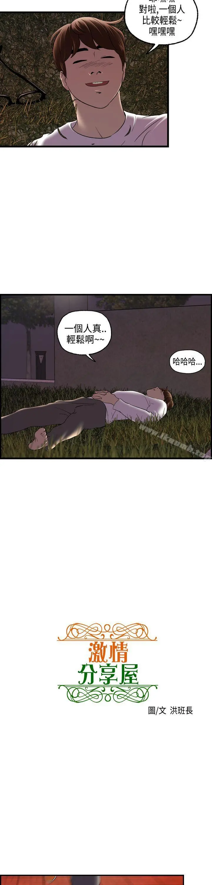 激情分享屋(完结) - 第16话 - page 2