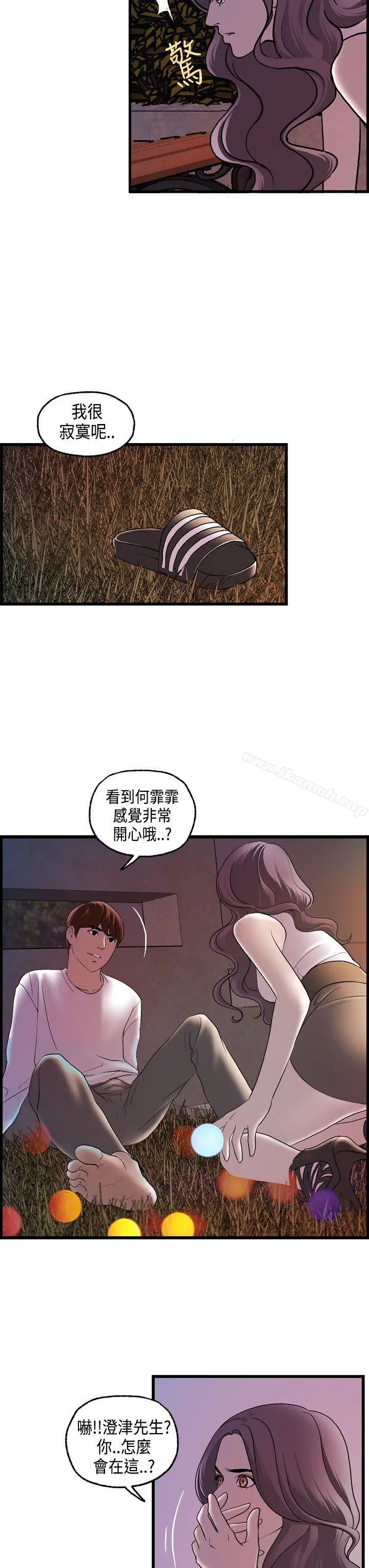 激情分享屋(完结) - 第16话 - page 8