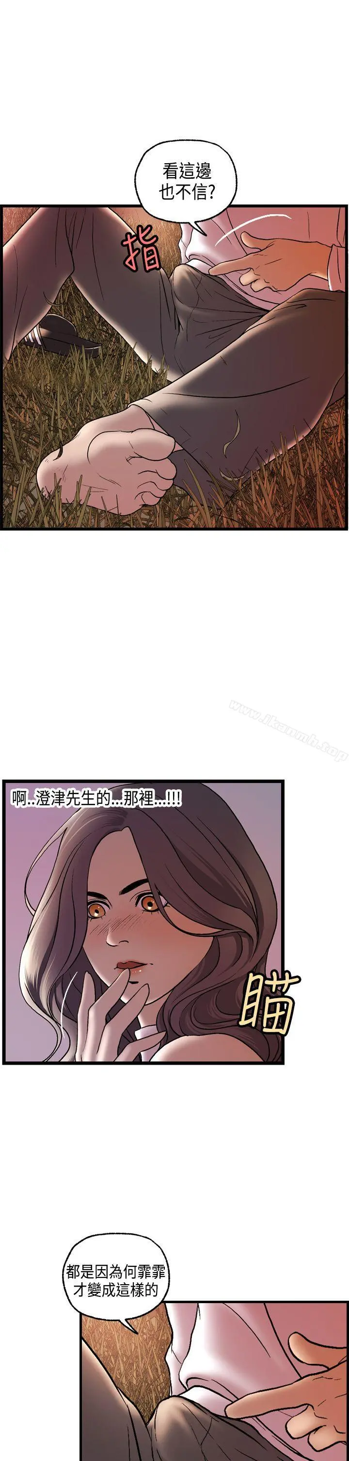 激情分享屋(完结) - 第16话 - page 10
