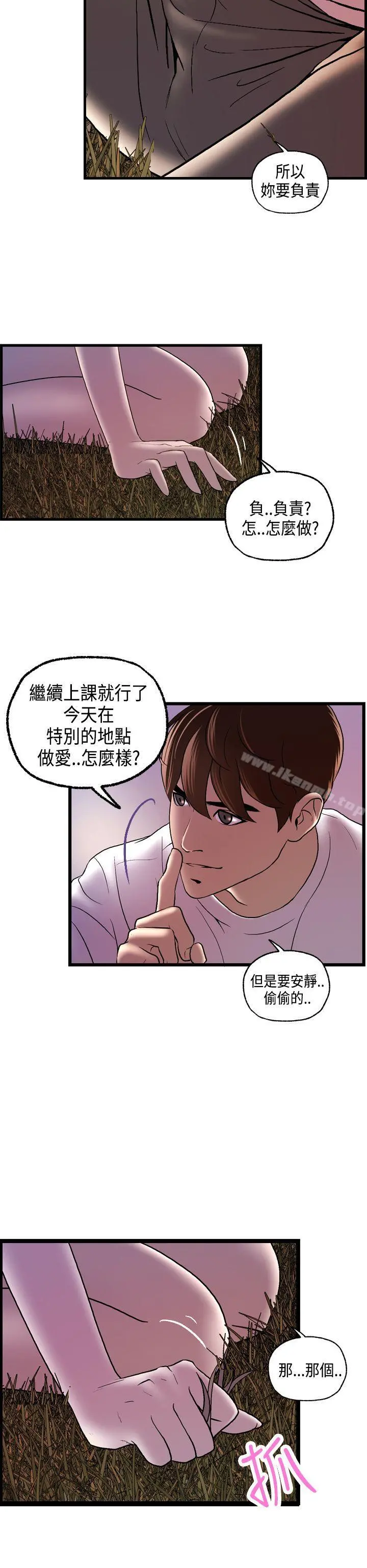 激情分享屋(完结) - 第16话 - page 11