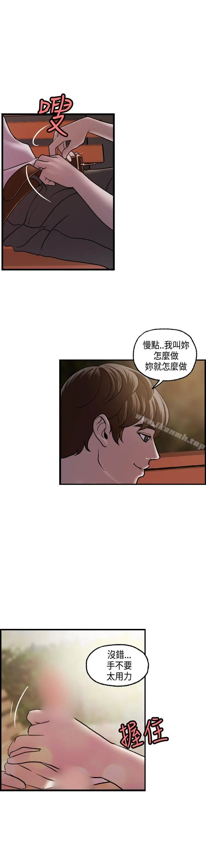 激情分享屋(完结) - 第16话 - page 14